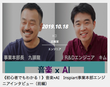 日本のテクノロジーは世界に遅れをとっている Inspiart事業本部 エンジニアインタビュー企画第2弾 2nd Community株式会社 旧eys Style 私たちは音楽を消費から自分発信に変える